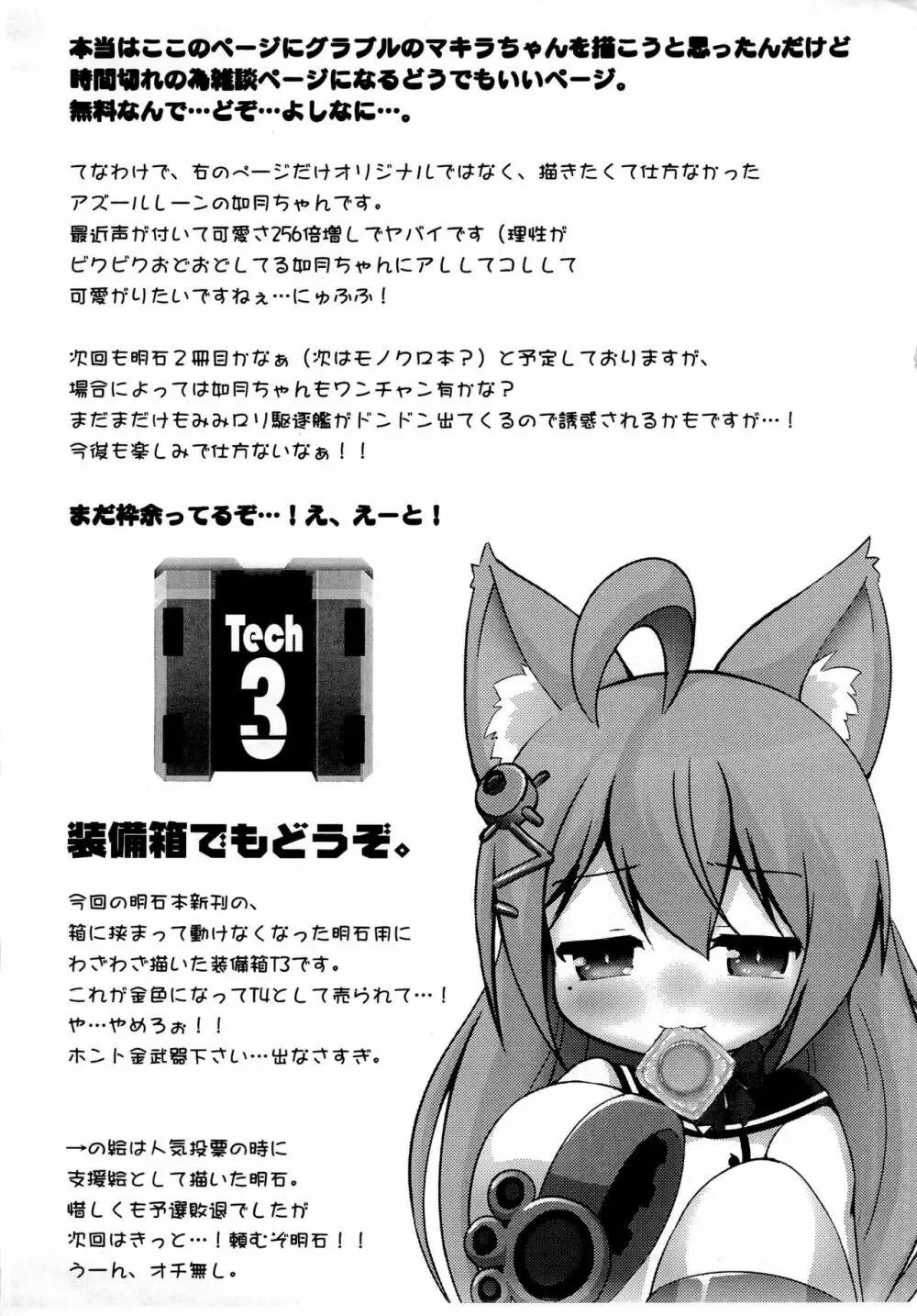 ねこぷにっ!準備号 Page.7