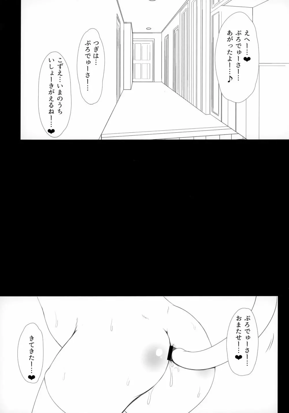 学校帰りの通い妻遊佐こずえ Page.12