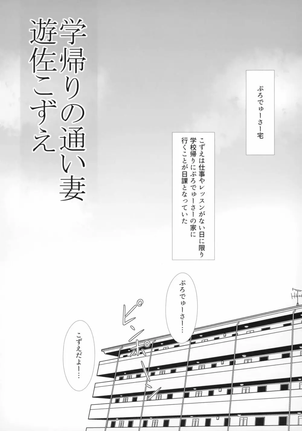 学校帰りの通い妻遊佐こずえ Page.3