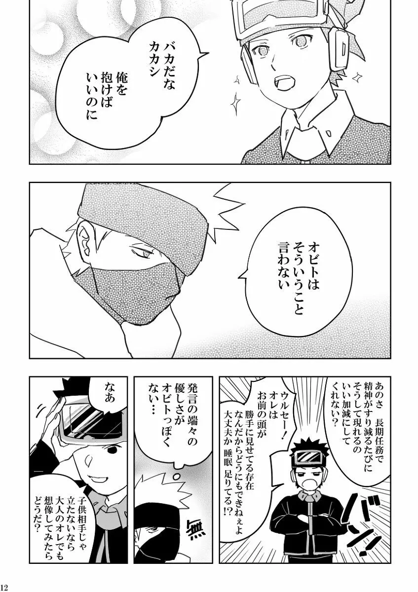 Chuumon no ooi mekakushi no otoko Page.12