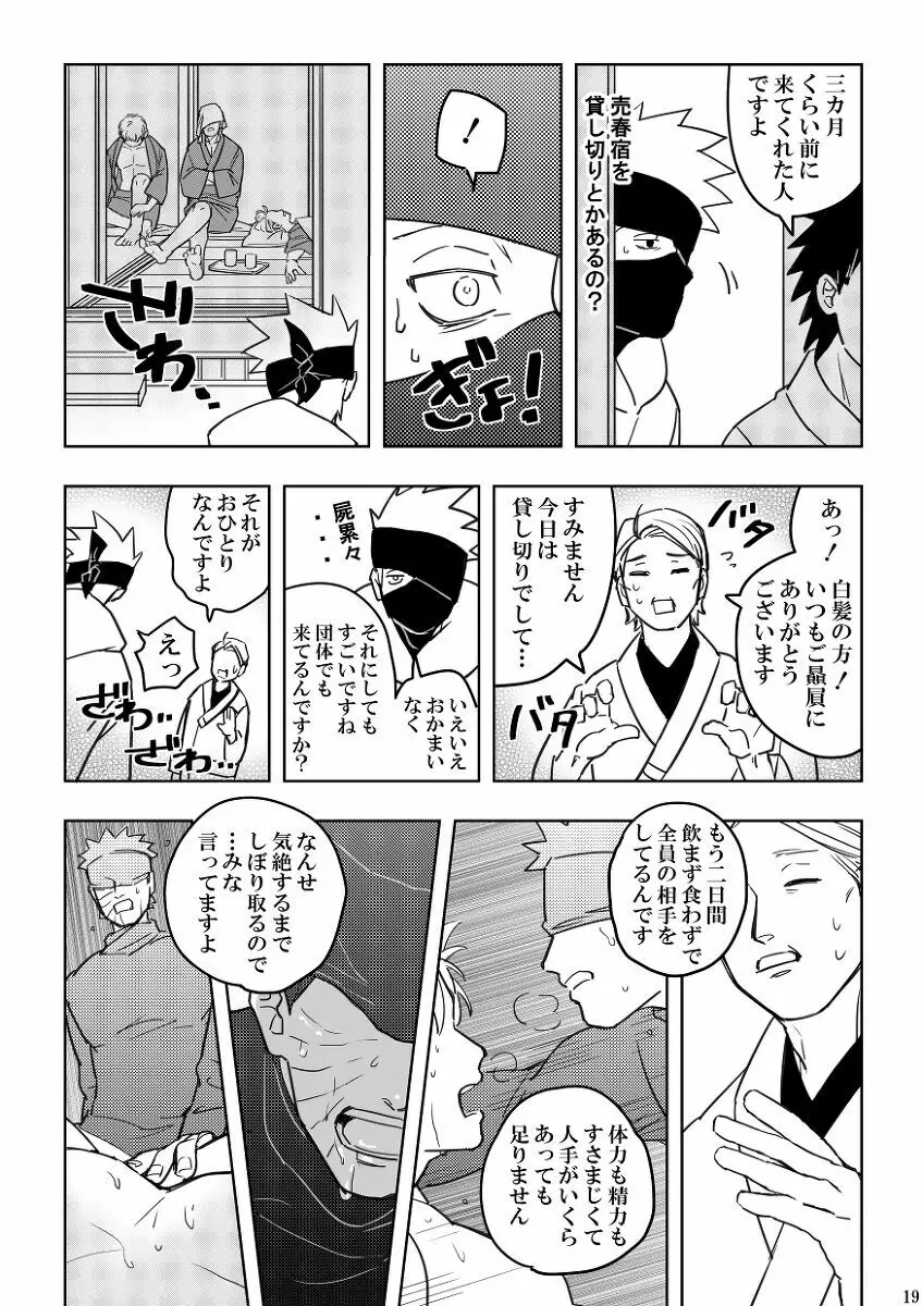 Chuumon no ooi mekakushi no otoko Page.19