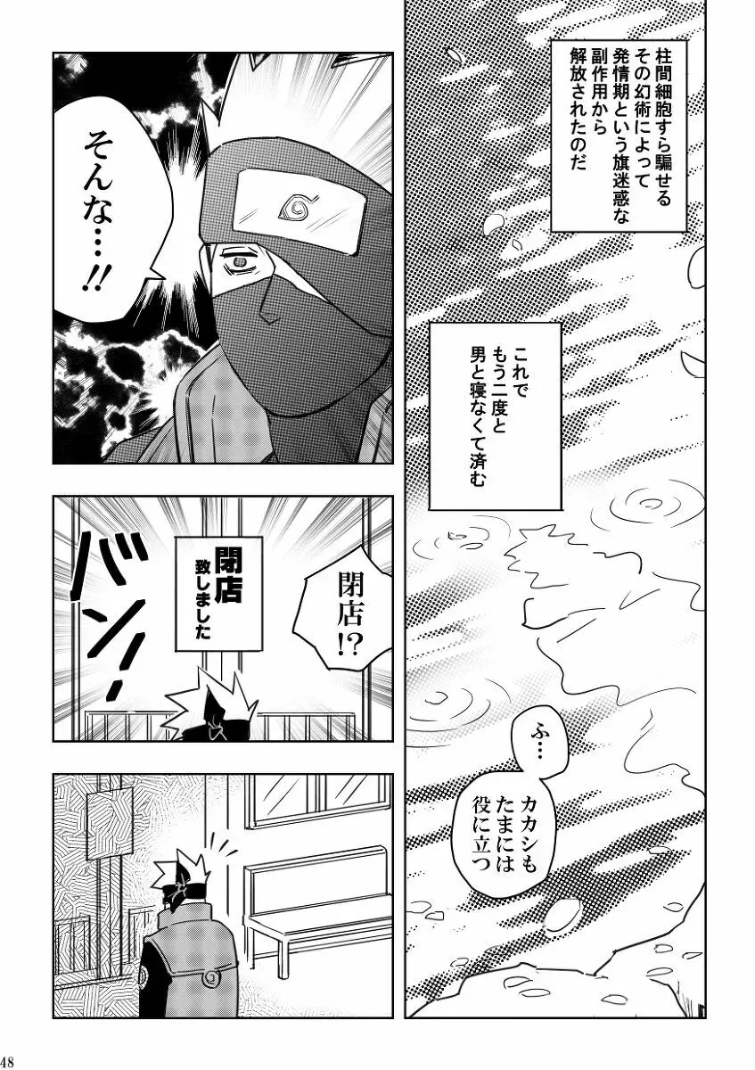 Chuumon no ooi mekakushi no otoko Page.48