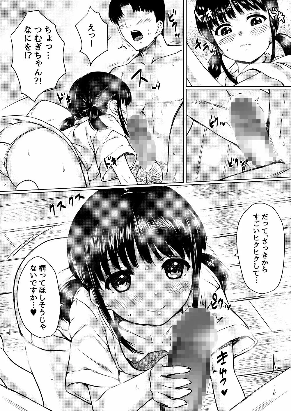 田舎旅館の一人娘を性奴隷にした話 Page.15