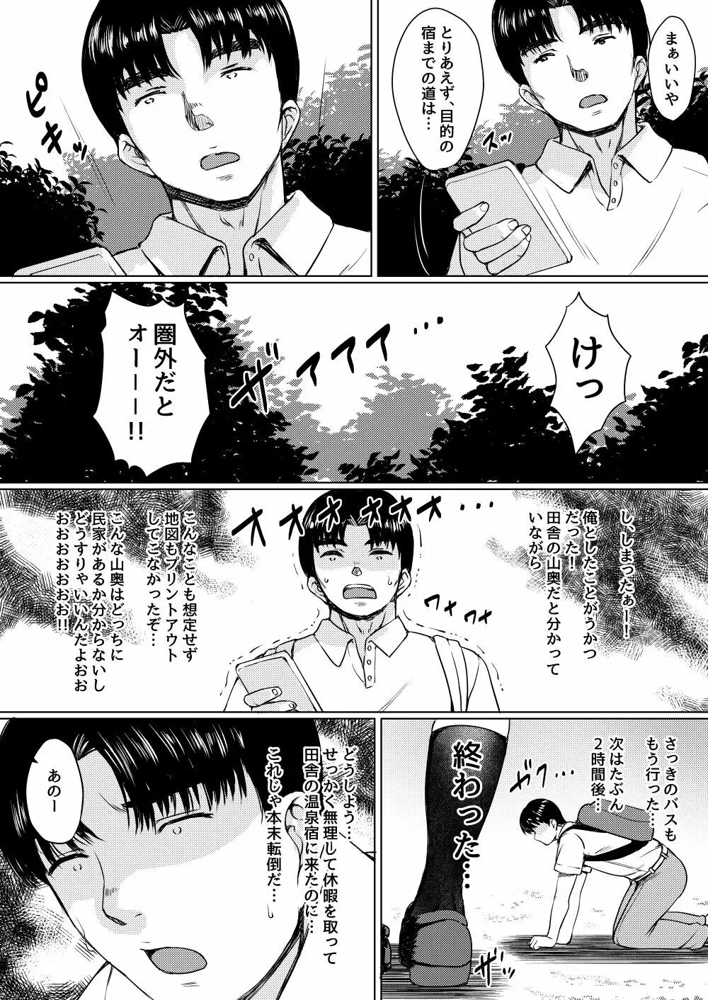 田舎旅館の一人娘を性奴隷にした話 Page.3