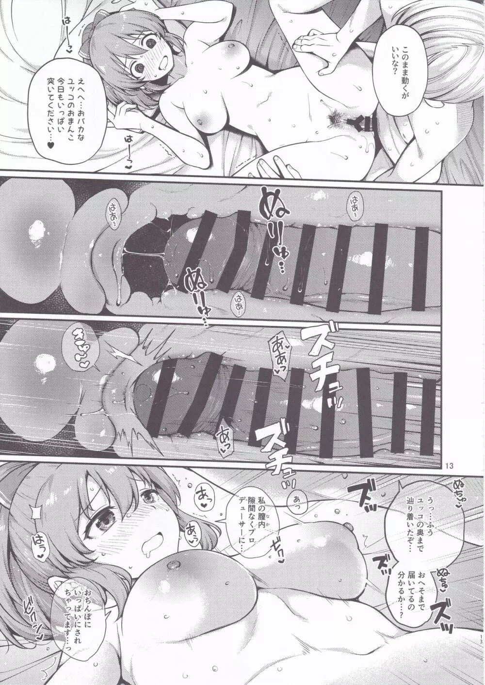 ユッコはハマると凄い。 Page.12