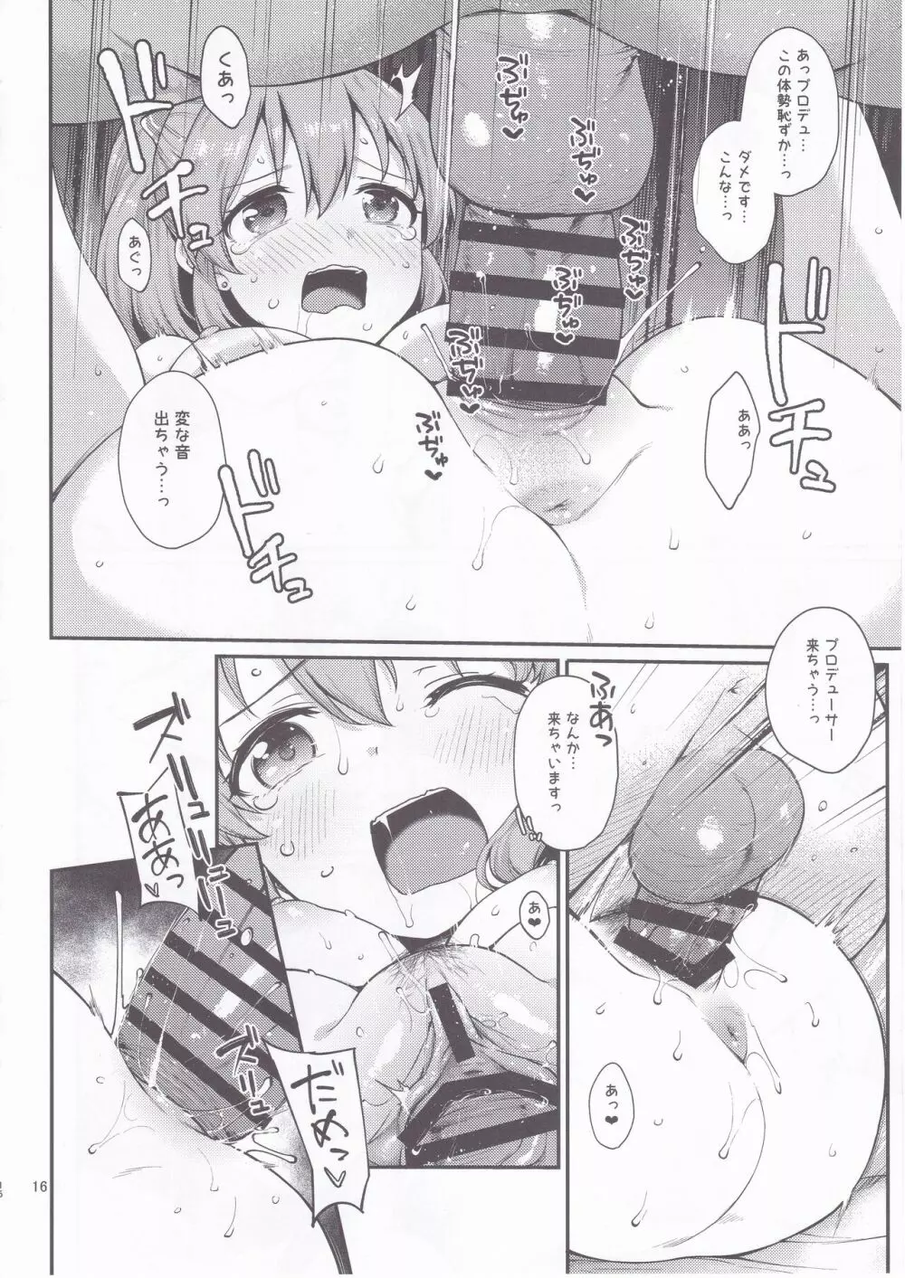 ユッコはハマると凄い。 Page.15