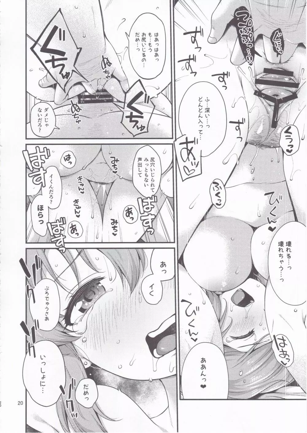 ユッコはハマると凄い。 Page.19