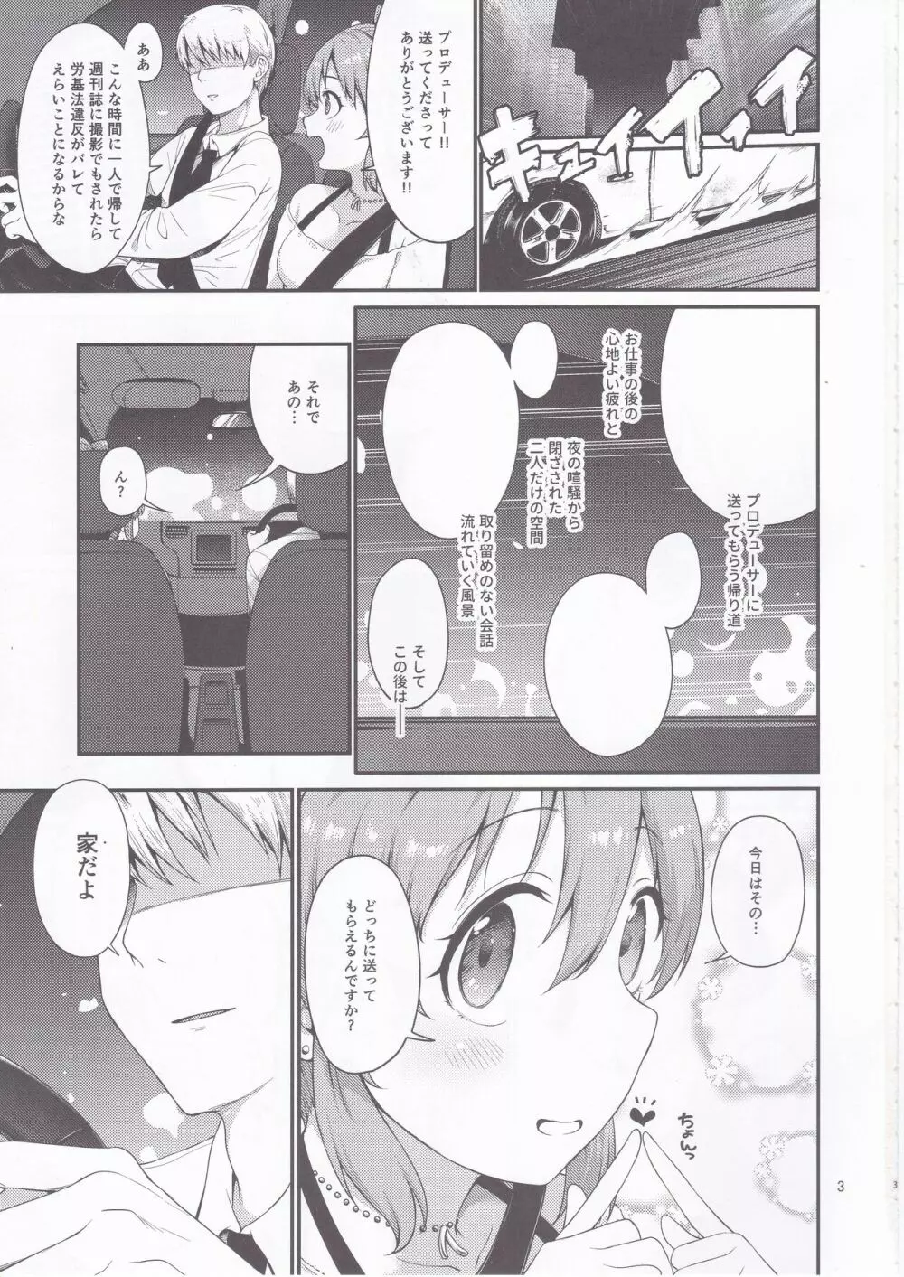 ユッコはハマると凄い。 Page.2