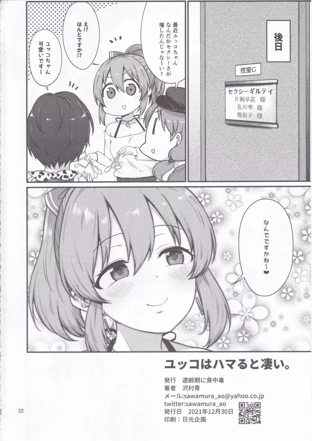 ユッコはハマると凄い。 Page.21