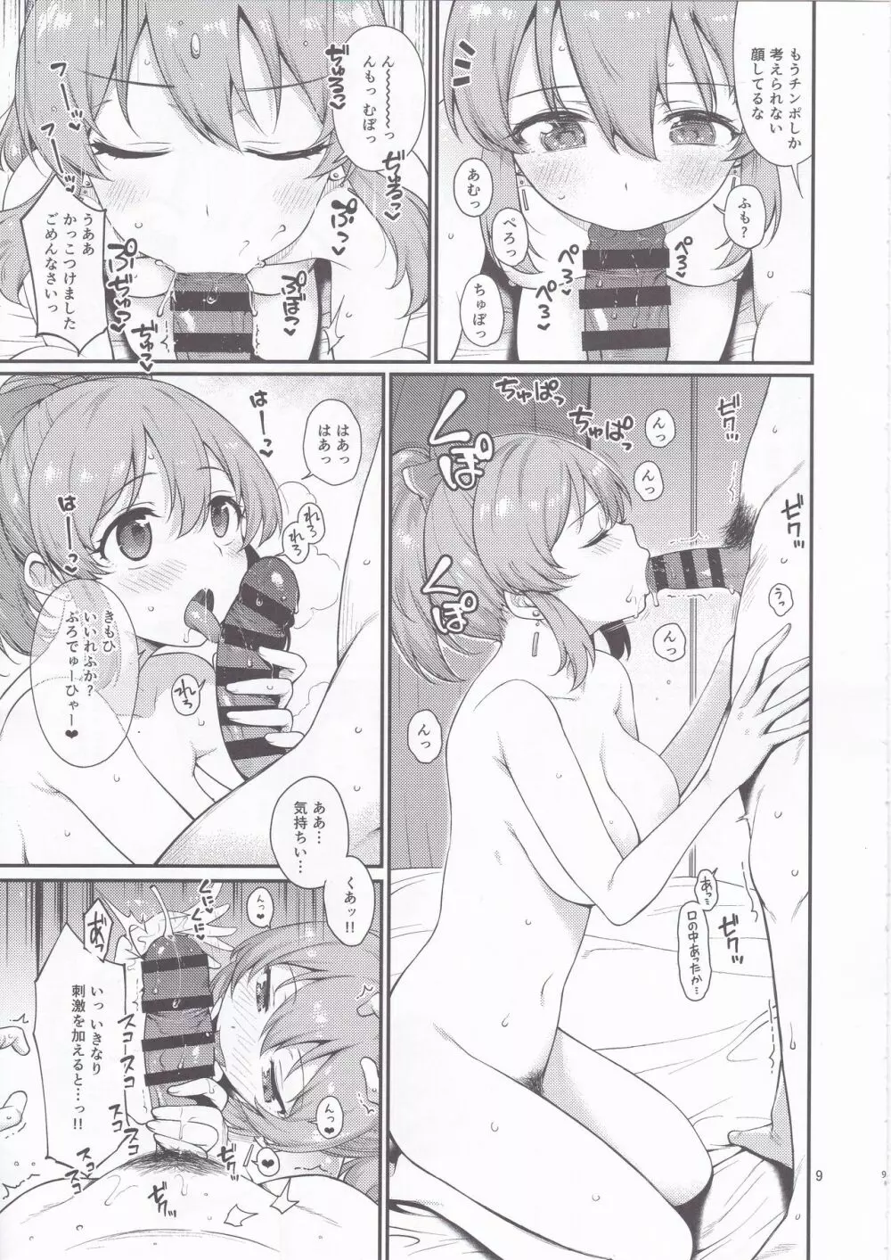 ユッコはハマると凄い。 Page.8