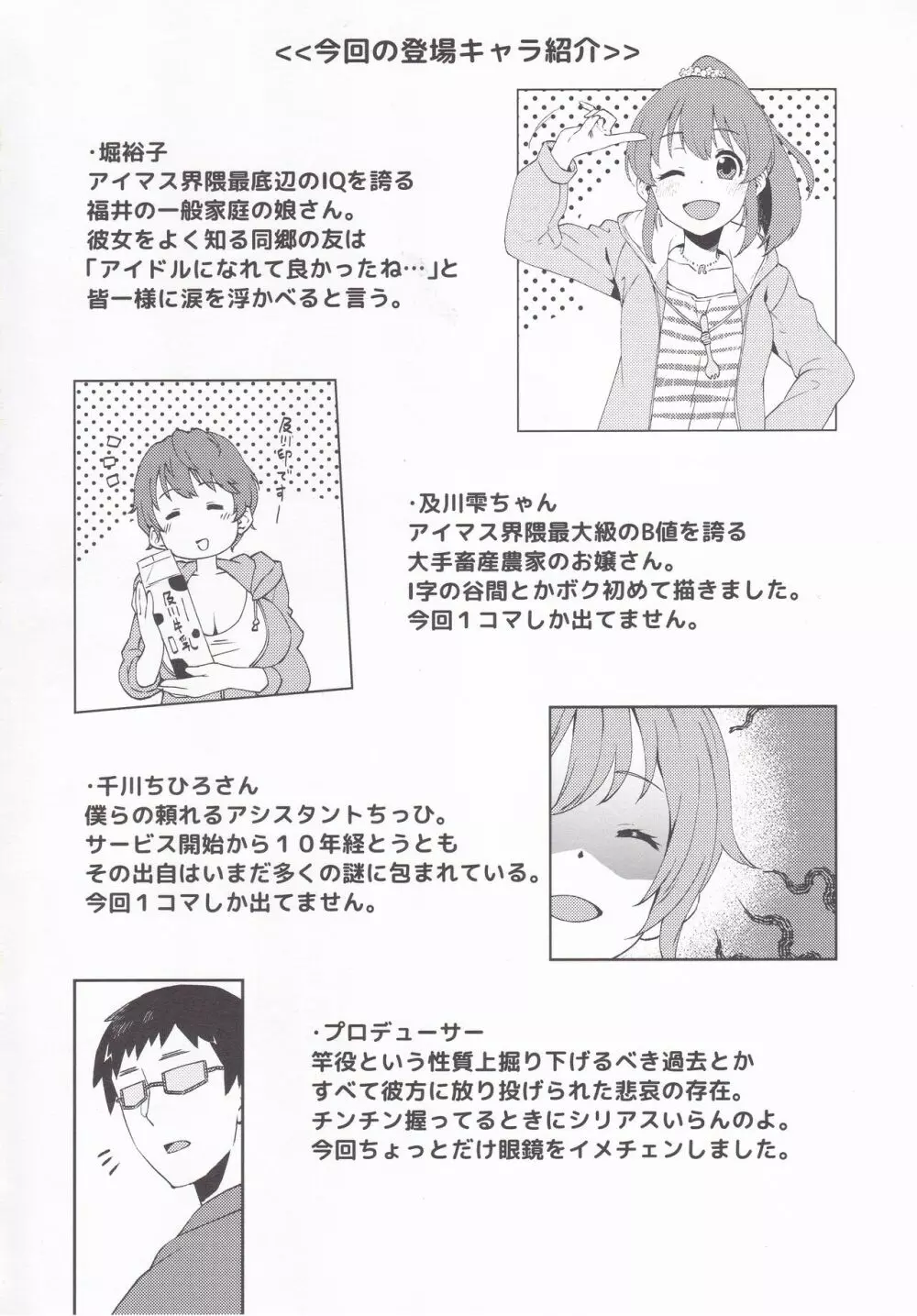 ユッコと温泉宿でしっぽり Page.3