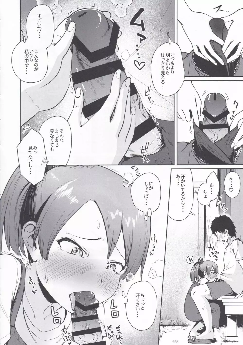 敷波サマーバケーション Page.9