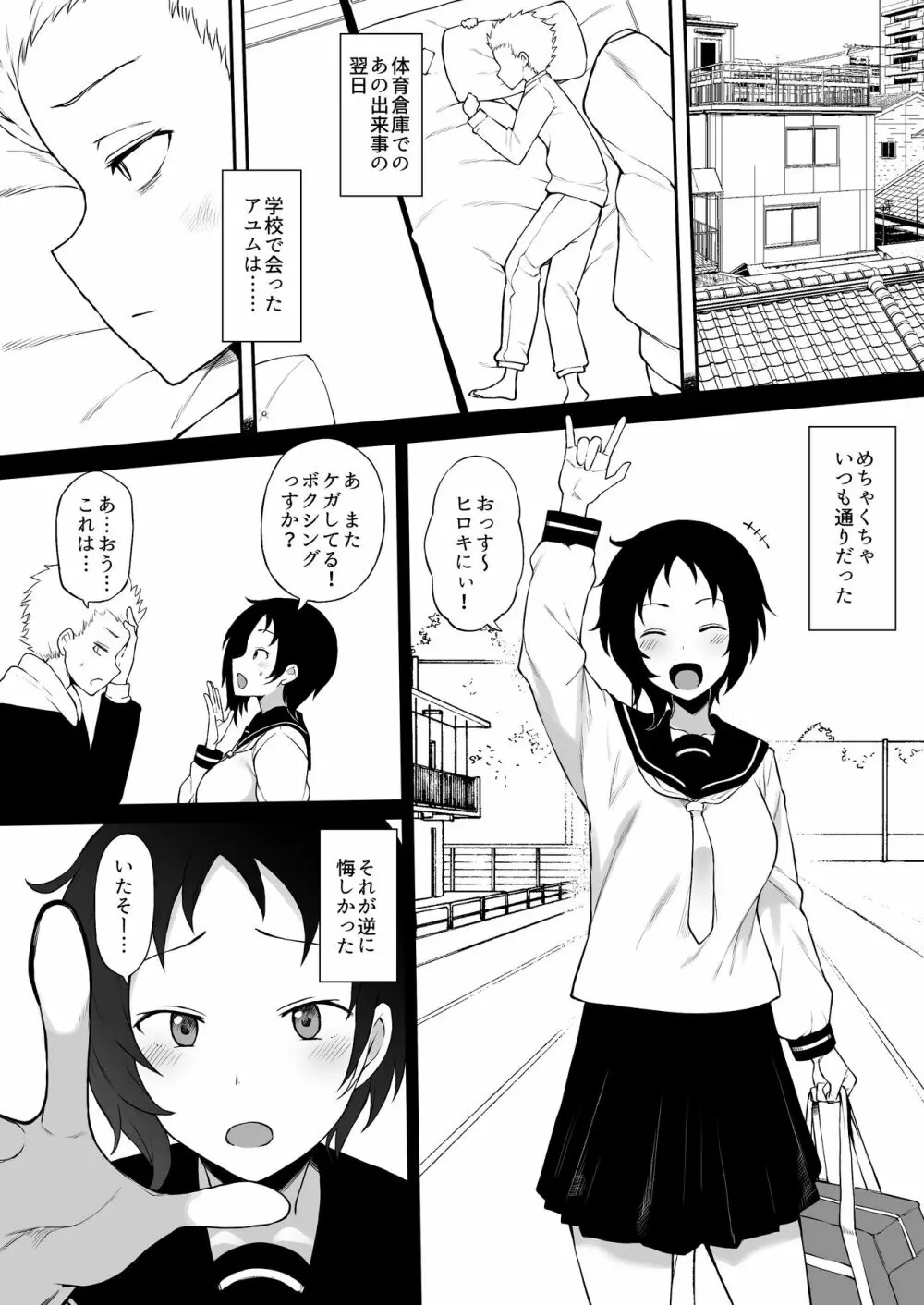 黒人の転校生にNTRる 6話前編 Page.2