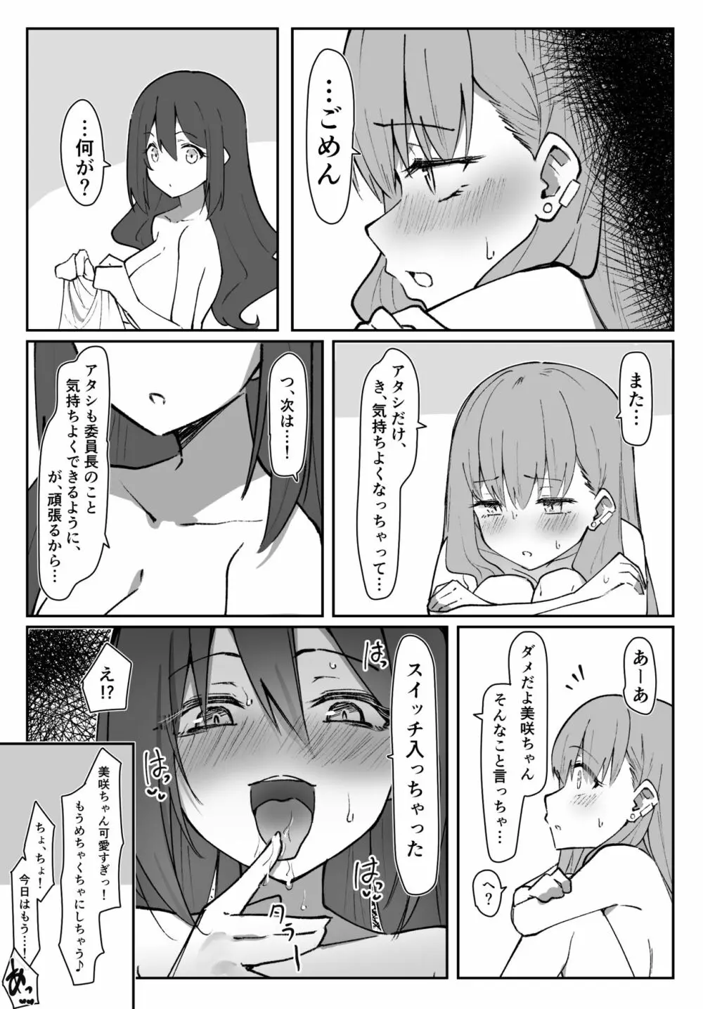 美咲ちゃんのイかせ方 Page.4