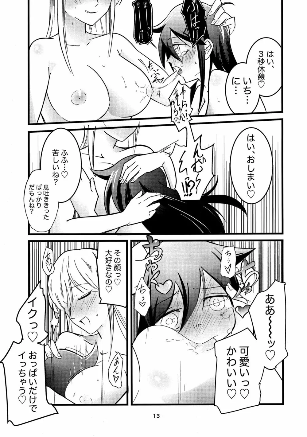 夢の中ならナニしてもいいよね？ Page.12