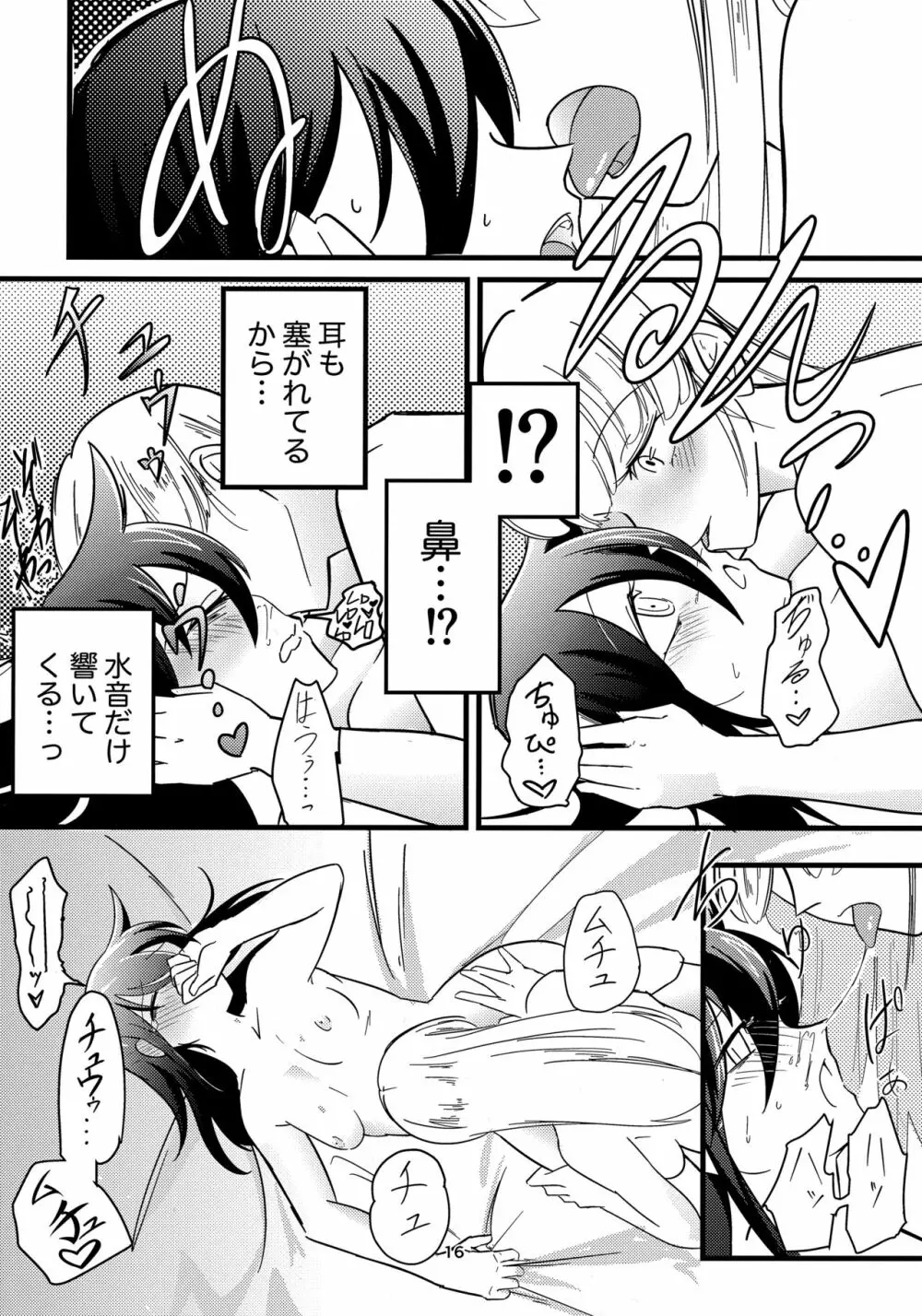 夢の中ならナニしてもいいよね？ Page.15