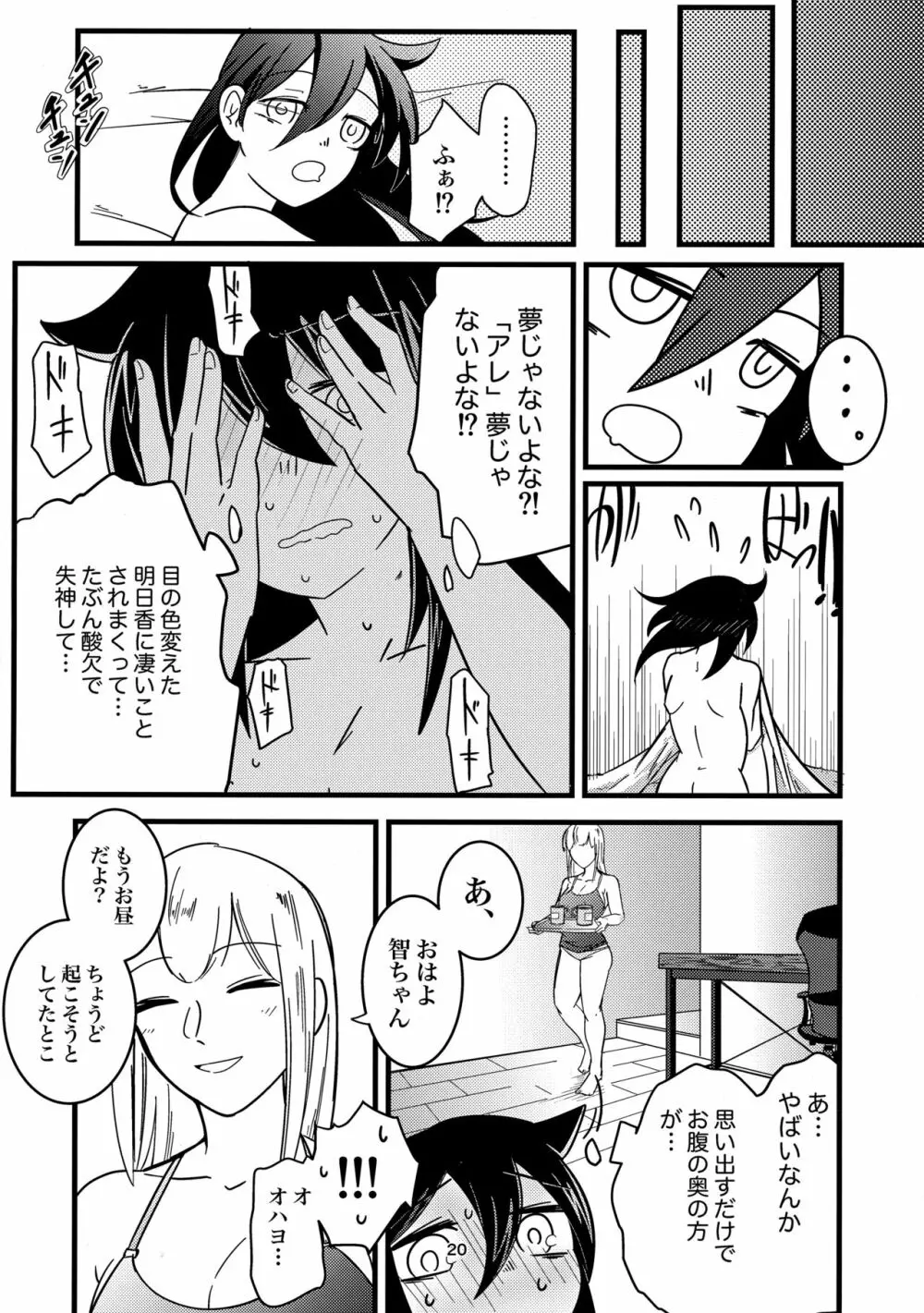 夢の中ならナニしてもいいよね？ Page.19