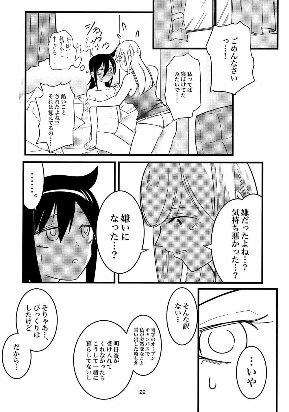 夢の中ならナニしてもいいよね？ Page.21