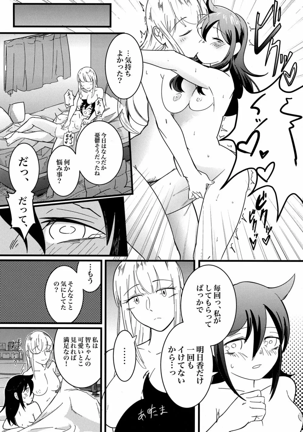 夢の中ならナニしてもいいよね？ Page.5