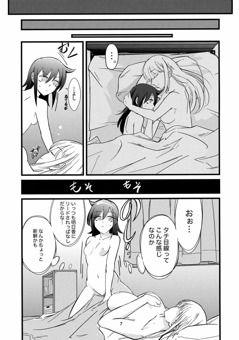 夢の中ならナニしてもいいよね？ Page.6