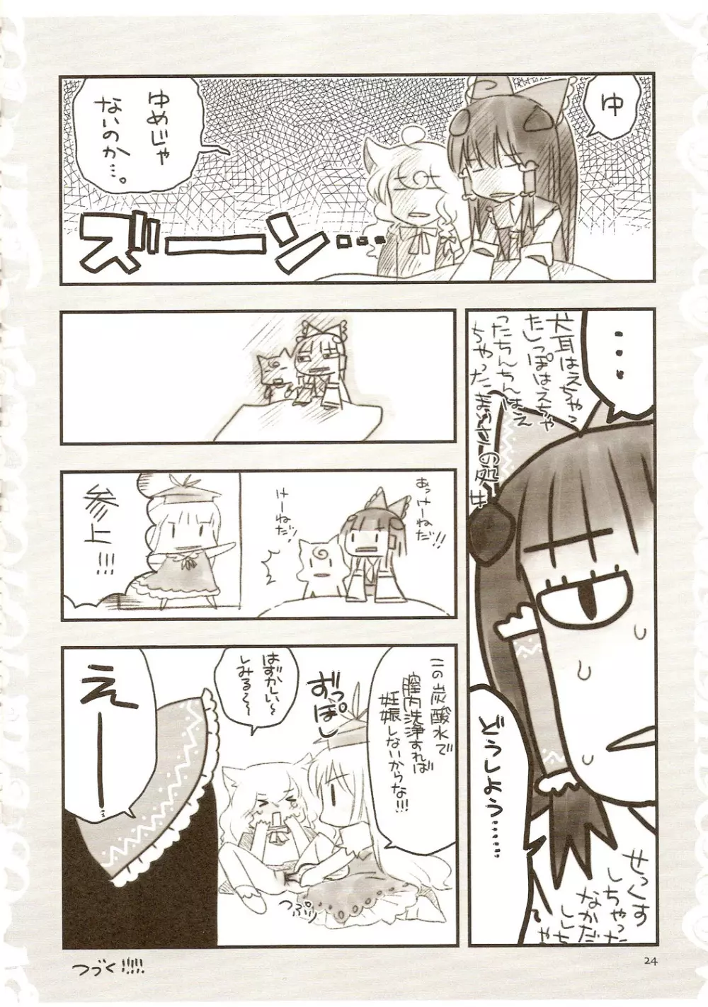 合法ネココロリ＋ワン Page.23