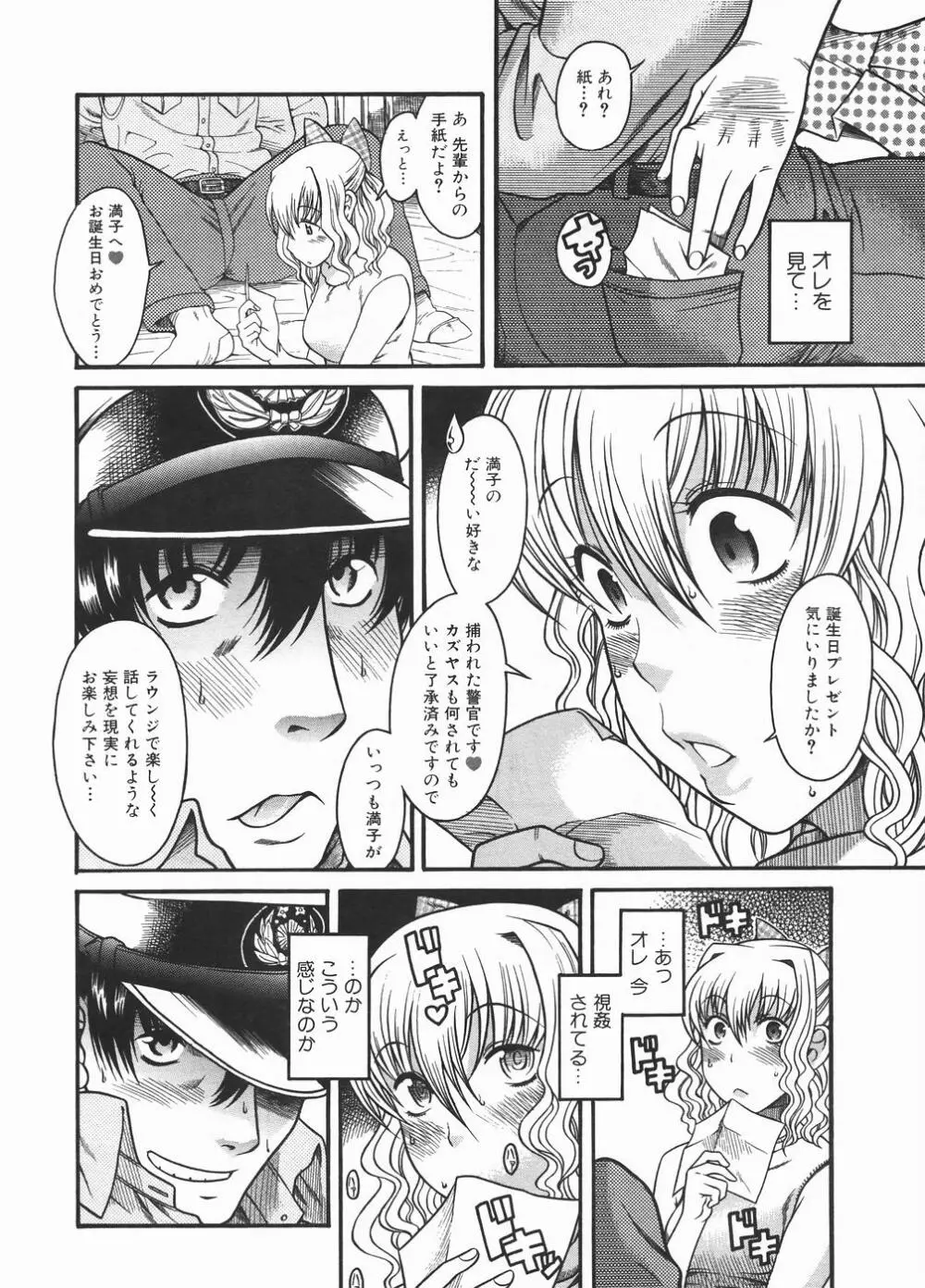 ボクが制服に着替えたら Page.10