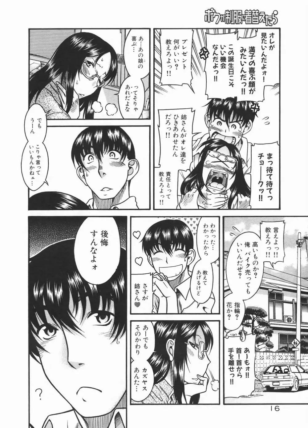 ボクが制服に着替えたら Page.6