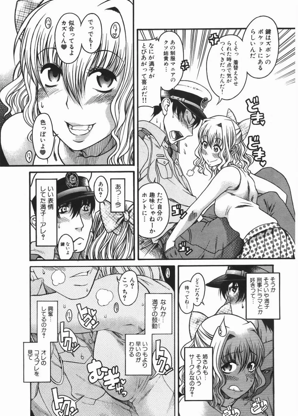 ボクが制服に着替えたら Page.9