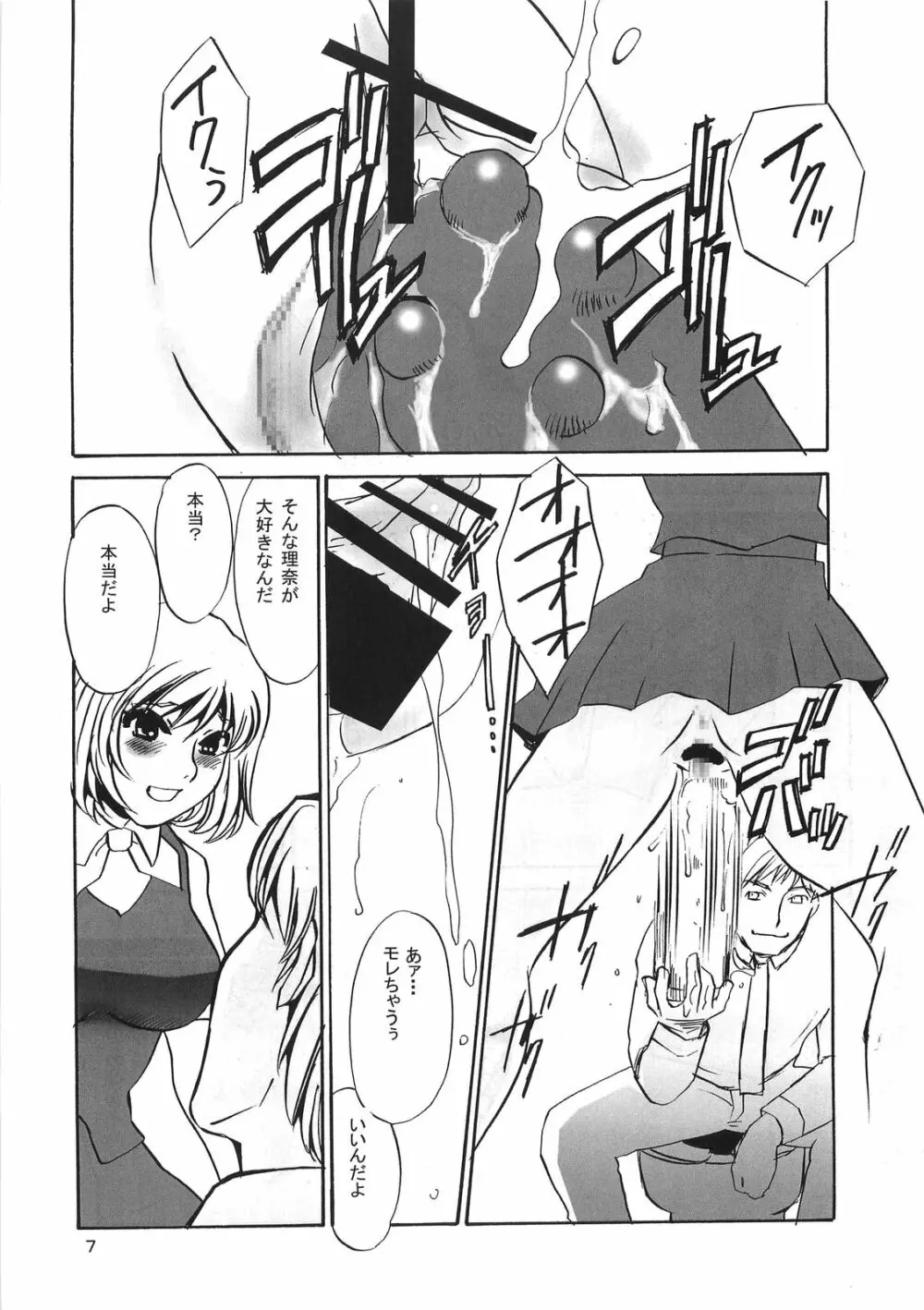 yuruyuru Ⅱ Page.6