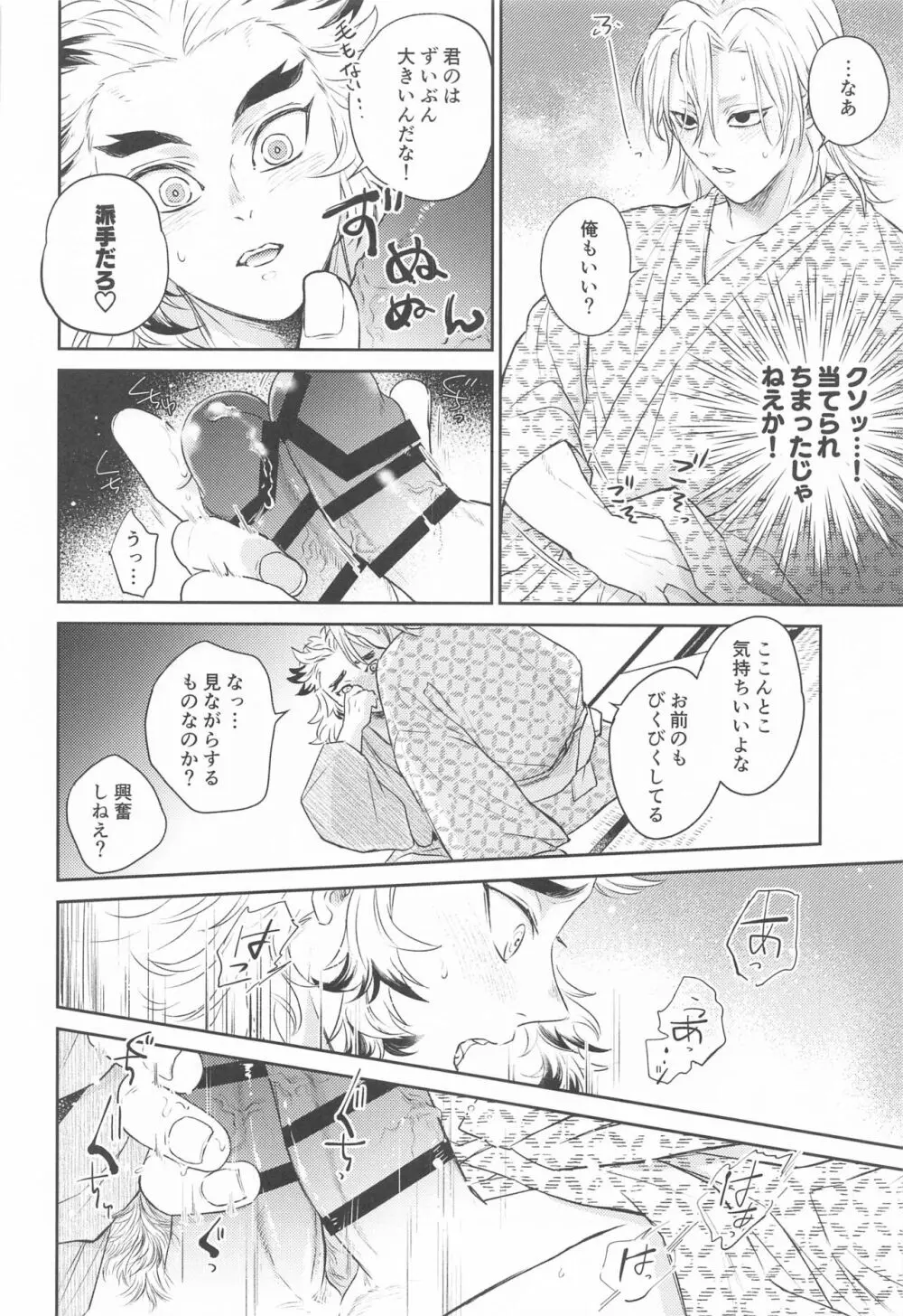 誑かし Page.27