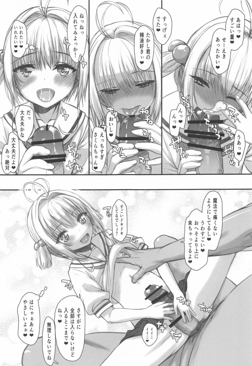 (C99) [虚無の歌 (佐藤登志雄)] さくらちゃん(○7才小)とおなクラ君03 (カードキャプターさくら) Page.12