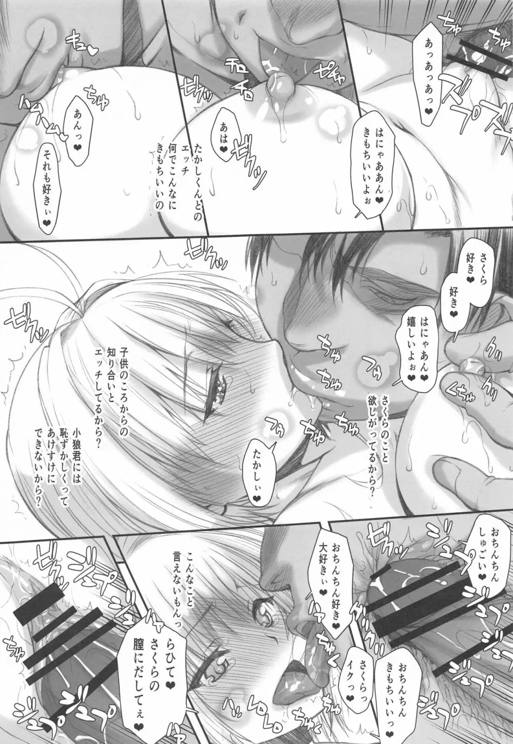 (C99) [虚無の歌 (佐藤登志雄)] さくらちゃん(○7才小)とおなクラ君03 (カードキャプターさくら) Page.30