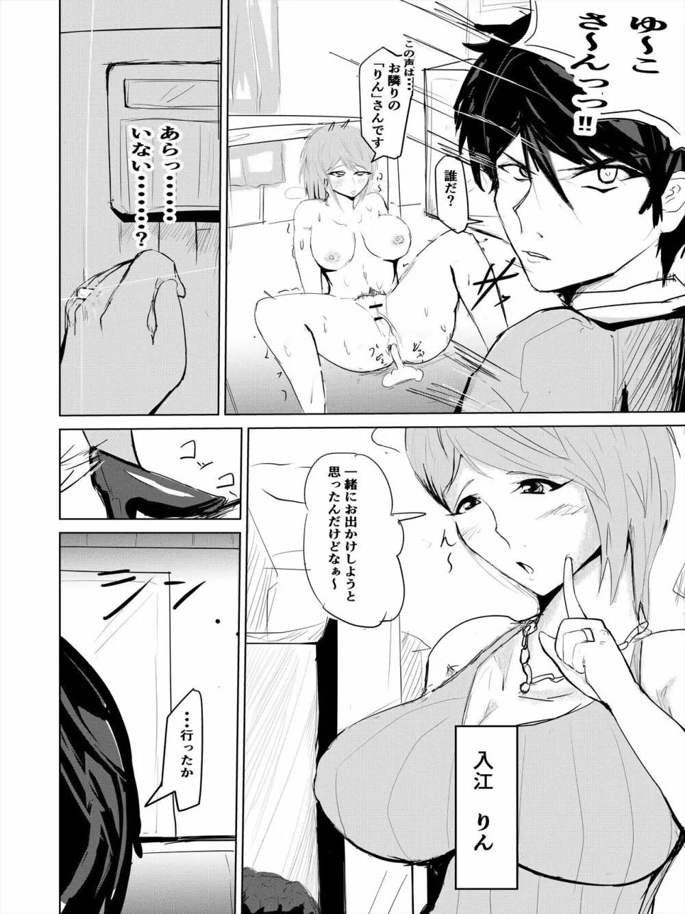 催眠ハーレム作り 2 Page.7