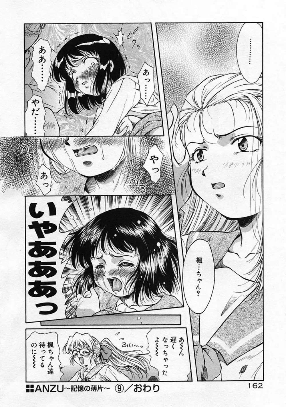 ANZU～記憶の薄片～ Page.165
