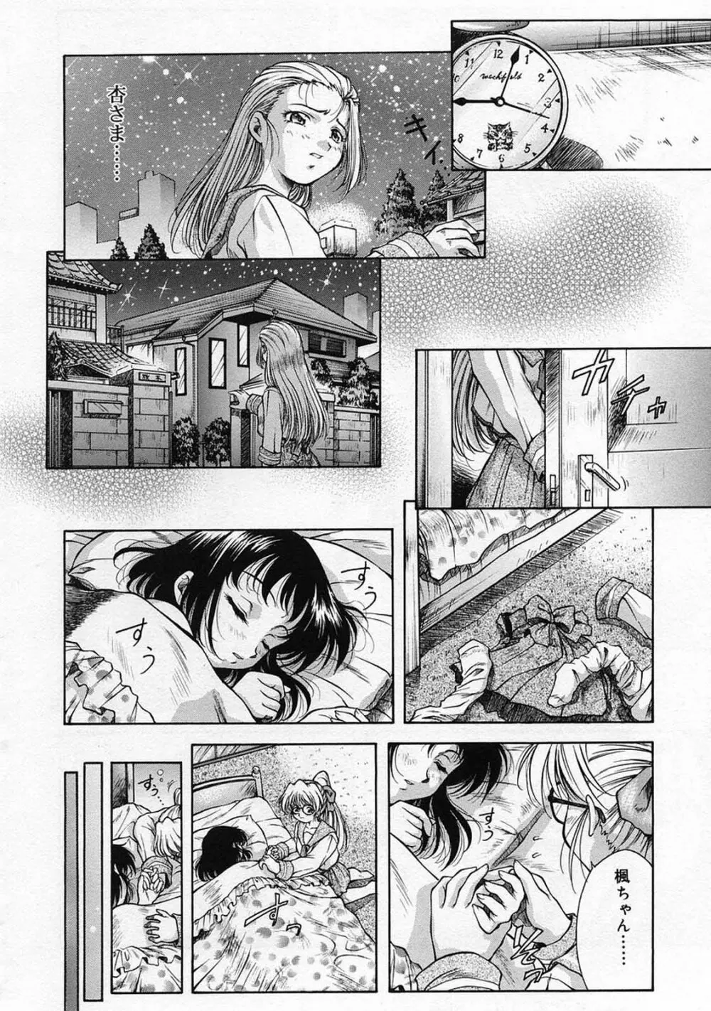 ANZU～記憶の薄片～ Page.177