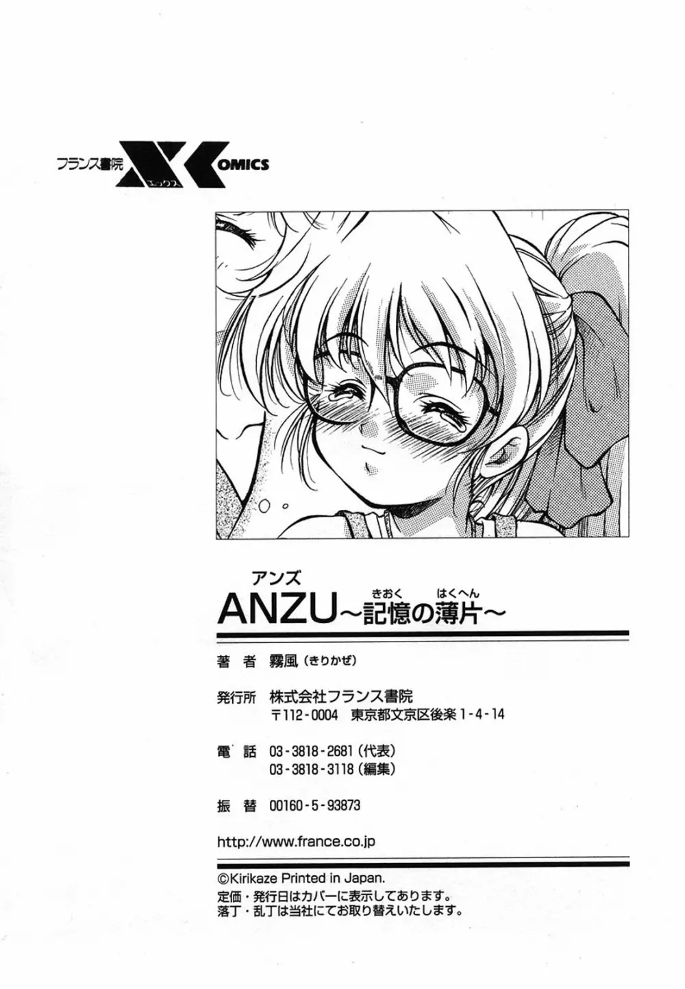ANZU～記憶の薄片～ Page.228