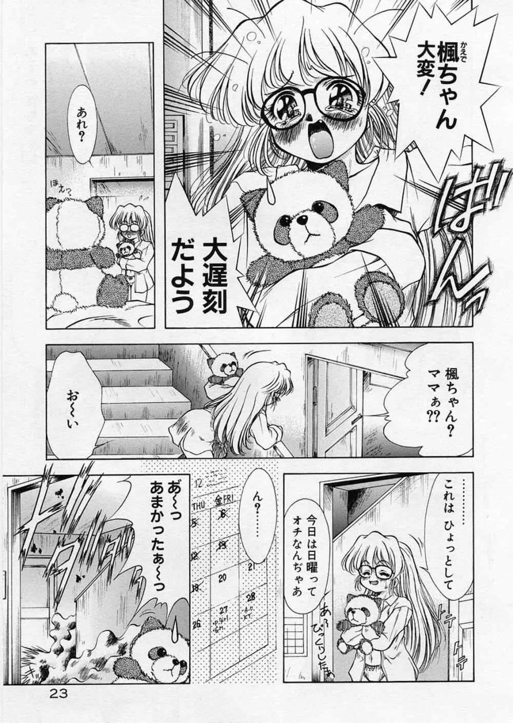 ANZU～記憶の薄片～ Page.27