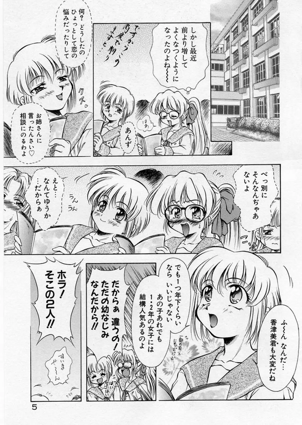 ANZU～記憶の薄片～ Page.9