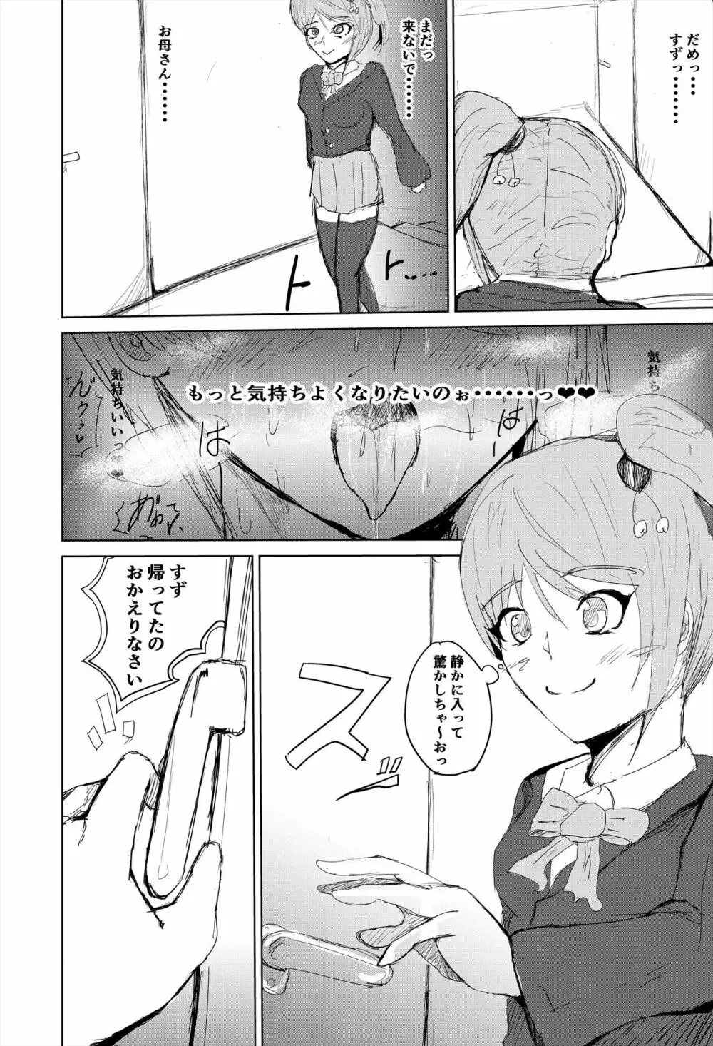 催眠ハーレム作り 4 Page.5