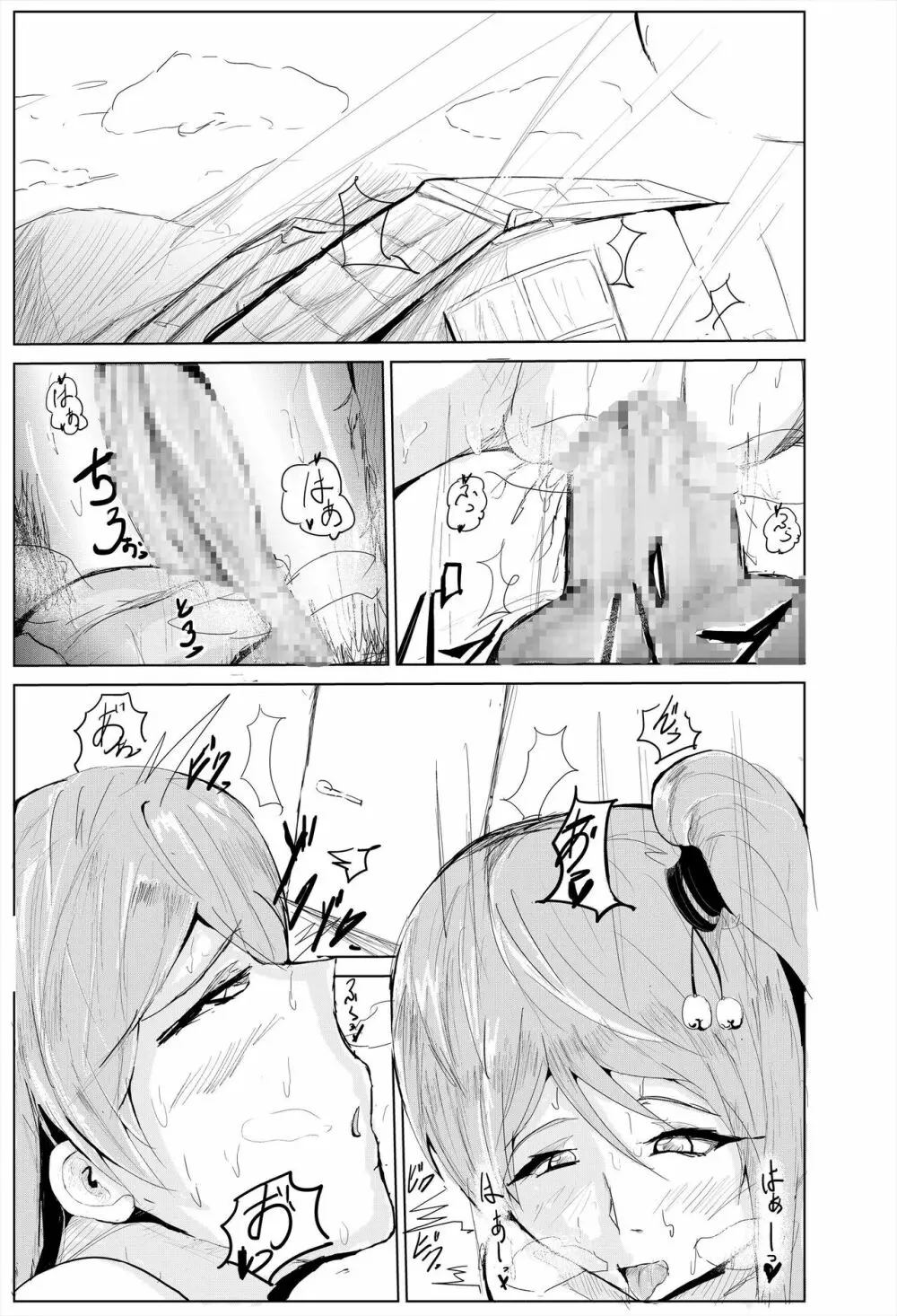 催眠ハーレム作り 5 Page.2