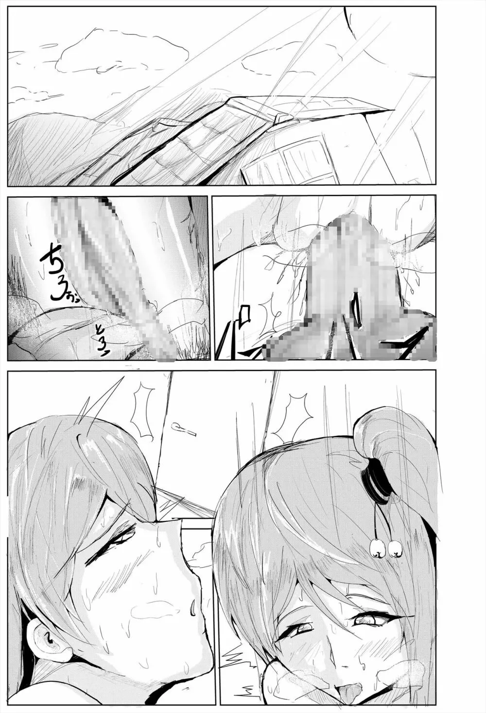 催眠ハーレム作り 5 Page.29