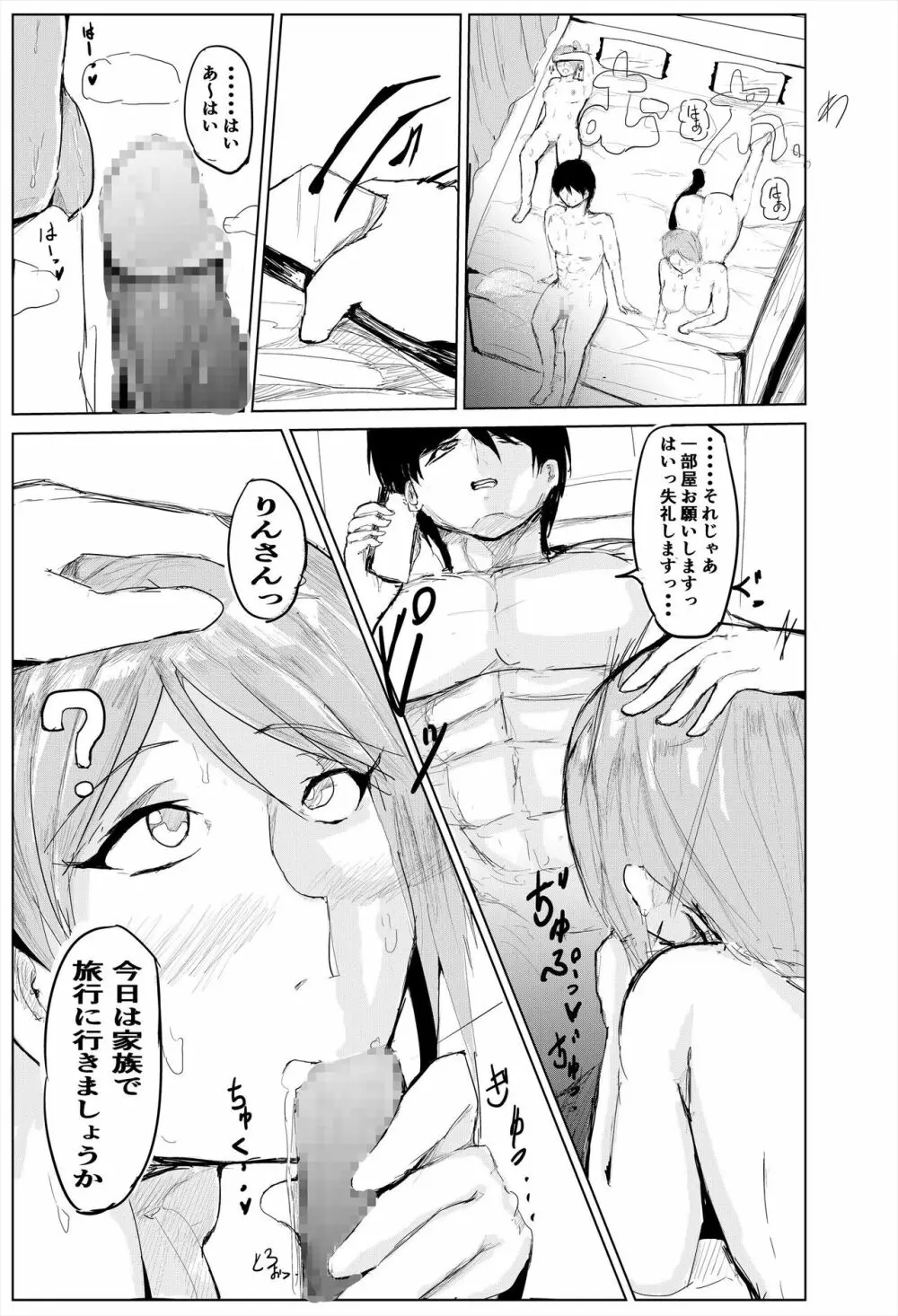 催眠ハーレム作り 5 Page.6