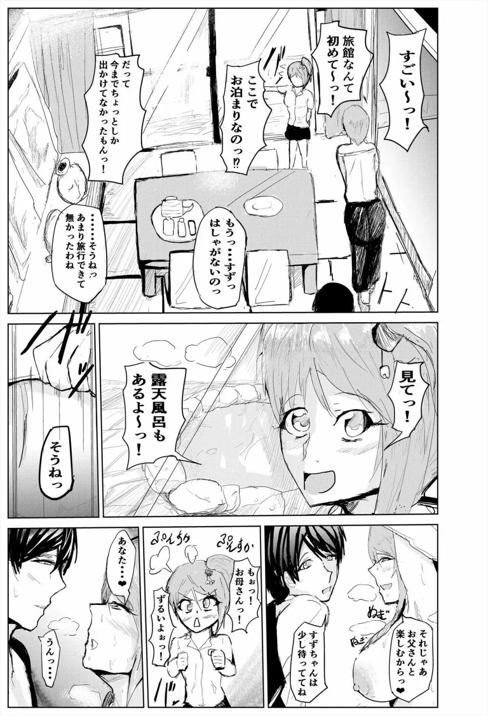 催眠ハーレム作り 5 Page.8