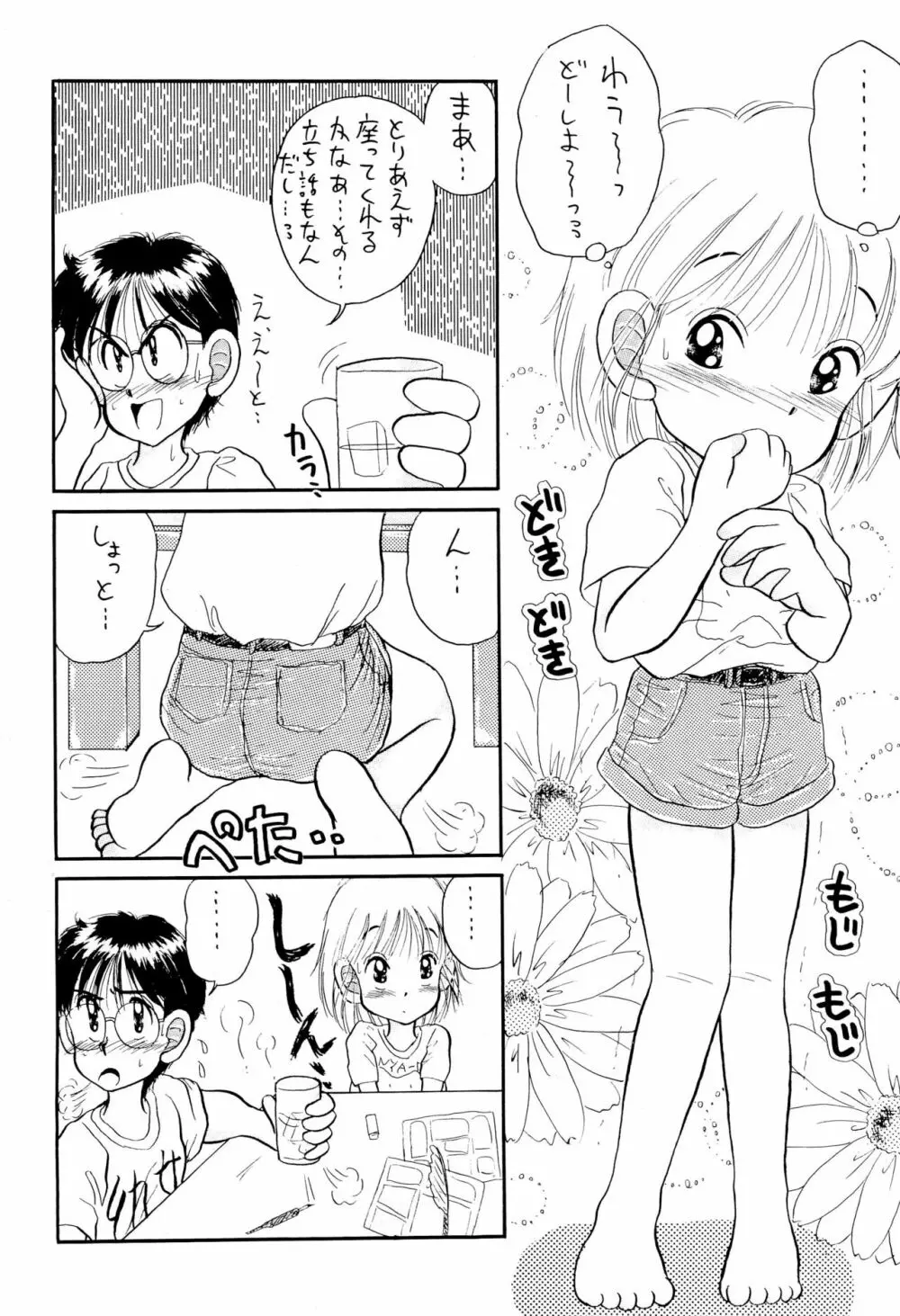 にぎにぎしちゃうぞぉ Page.10