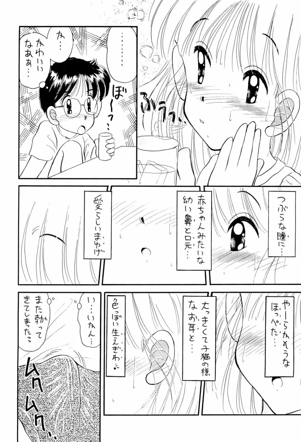 にぎにぎしちゃうぞぉ Page.12