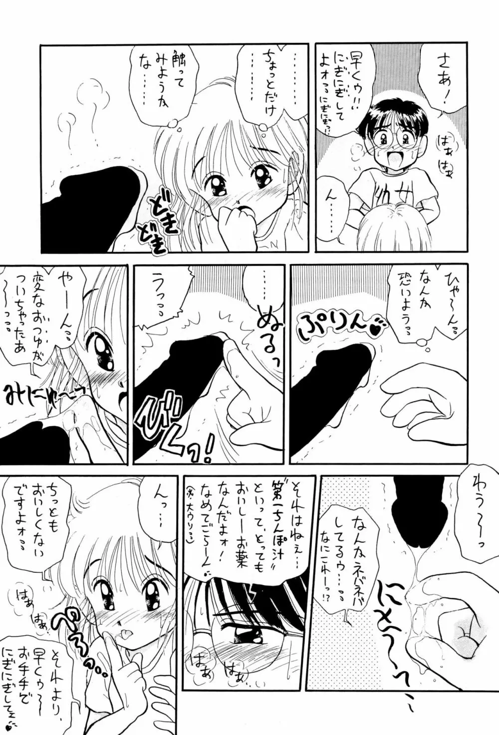 にぎにぎしちゃうぞぉ Page.17