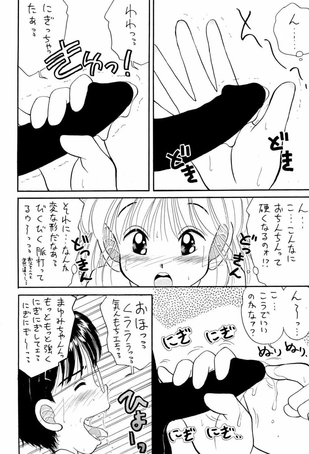 にぎにぎしちゃうぞぉ Page.18