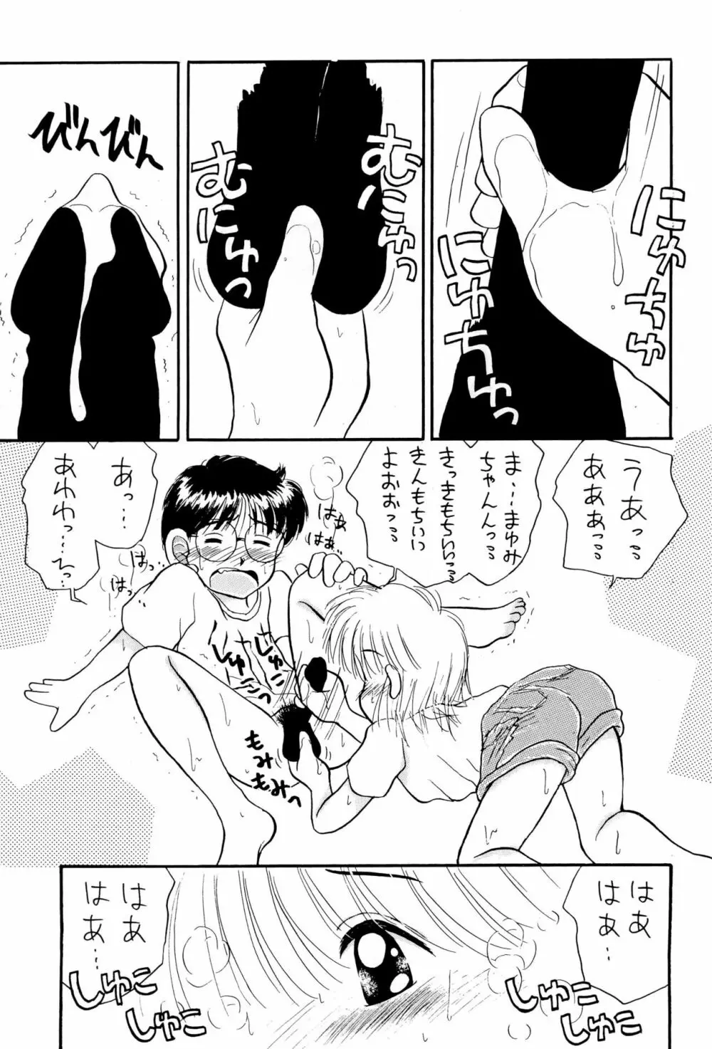 にぎにぎしちゃうぞぉ Page.23