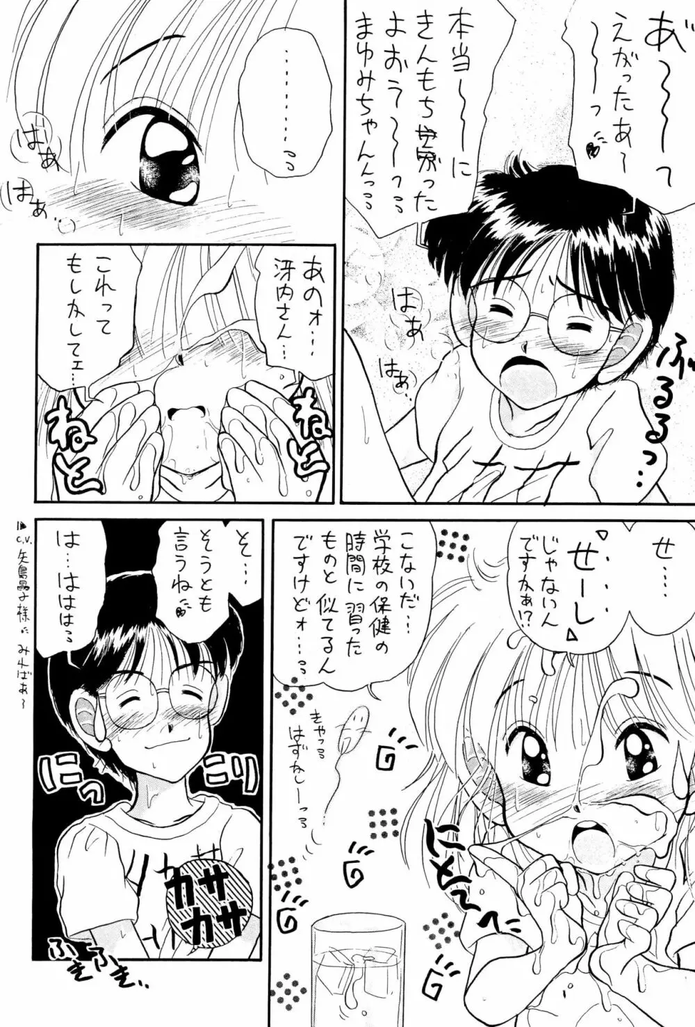 にぎにぎしちゃうぞぉ Page.28