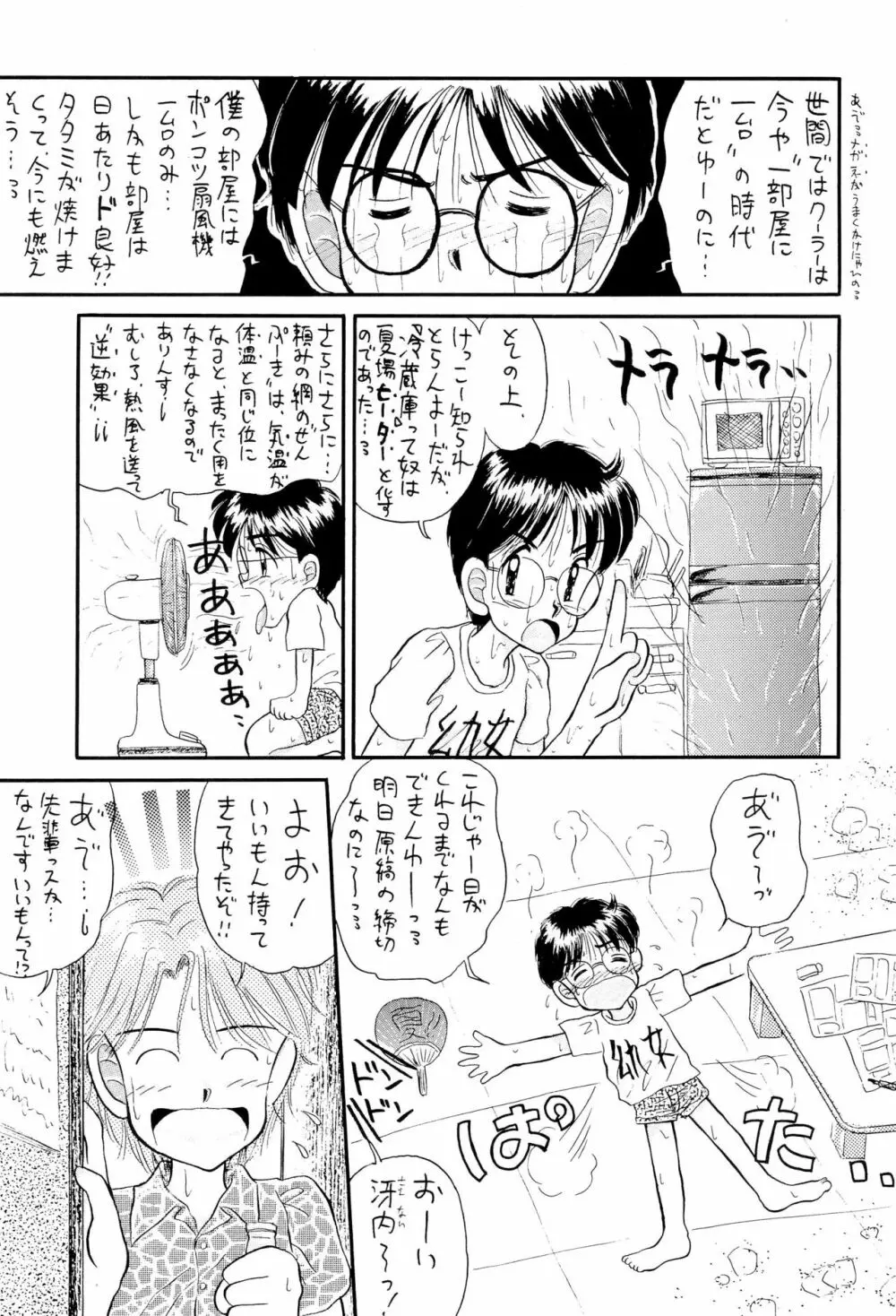 にぎにぎしちゃうぞぉ Page.5